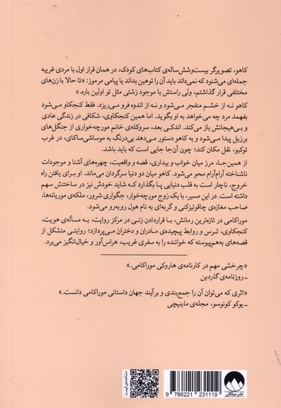 قصه ی کاحو